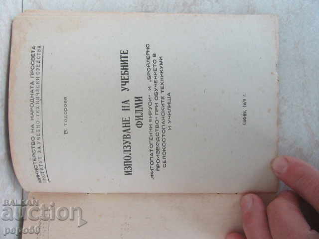 USE OF THE TEACHING FILMS ..... / 1970 / with price 1.50 BGN | € 0.77 USE OF THE TEACHING FILMS ..... / 1970 / with price 1.50 BGN | € 0.77
