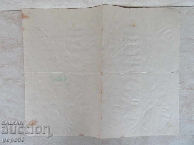 STAR SERVICE NOTE FROM THE INSTITUTE - EARLY SOC with price 1.00 BGN | € 0.51 STAR SERVICE NOTE FROM THE INSTITUTE - EARLY SOC with price 1.00 BGN | € 0.51