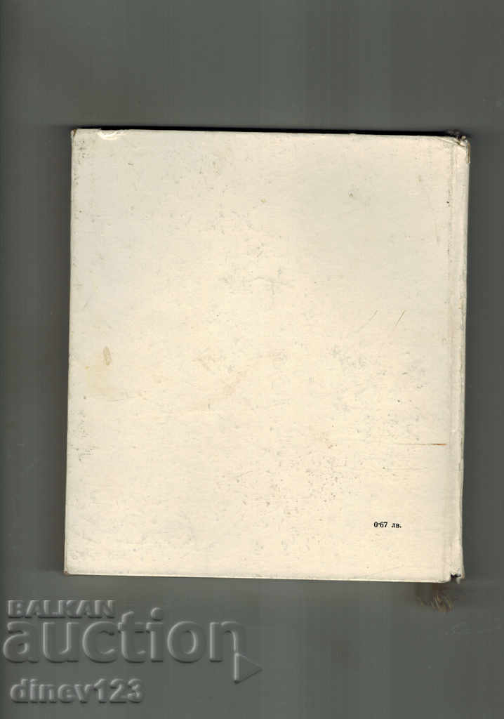 GREEN TREE OF LIFE - LEONIDES WOLLIN with price 5.00 BGN | € 2.56 GREEN TREE OF LIFE - LEONIDES WOLLIN with price 5.00 BGN | € 2.56