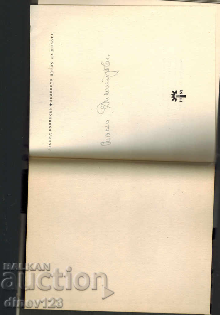 Auction GREEN TREE OF LIFE - LEONIDES WOLLIN Auction GREEN TREE OF LIFE - LEONIDES WOLLIN