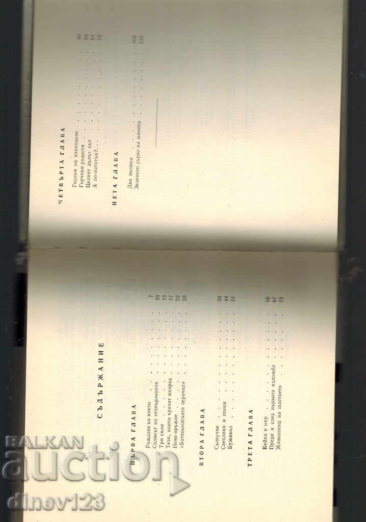 GREEN TREE OF LIFE - LEONIDES WOLLIN - 5 GREEN TREE OF LIFE - LEONIDES WOLLIN - 5