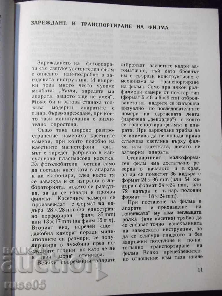 Auction "Working with the Camera - Anastas Tashev" - 108 pp. Auction "Working with the Camera - Anastas Tashev" - 108 pp.