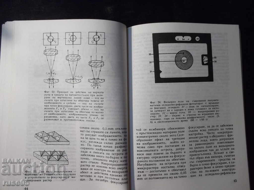 Delivery of "Working with the Camera - Anastas Tashev" - 108 pp. Delivery of "Working with the Camera - Anastas Tashev" - 108 pp.