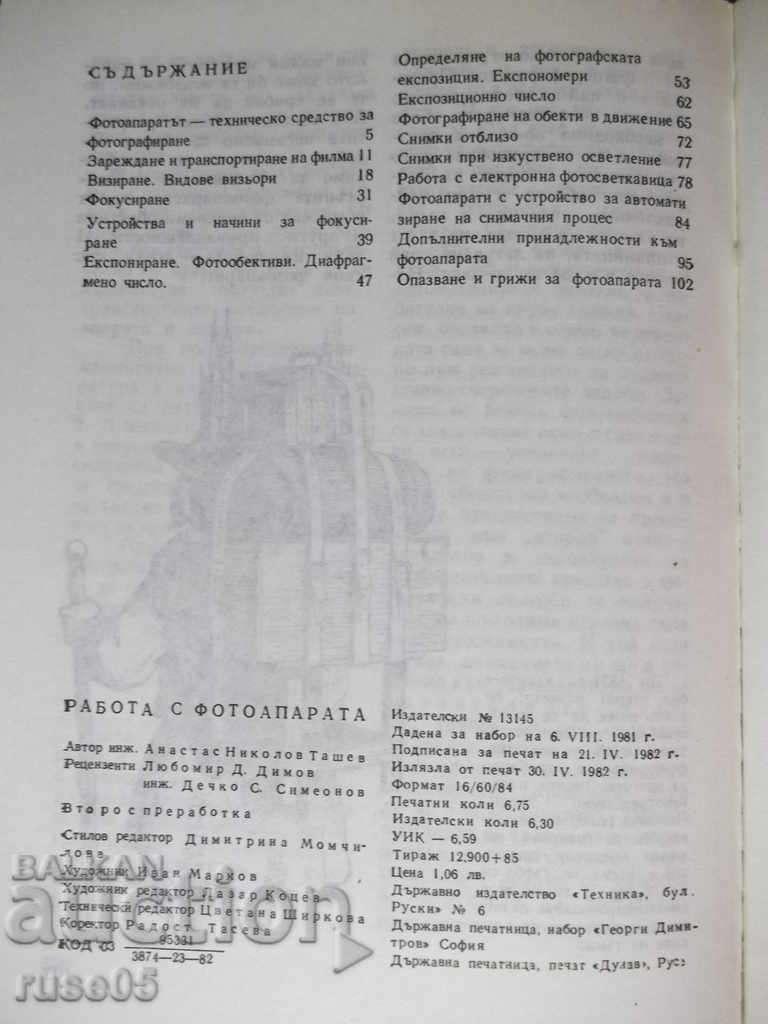 "Working with the Camera - Anastas Tashev" - 108 pp. - 6 "Working with the Camera - Anastas Tashev" - 108 pp. - 6