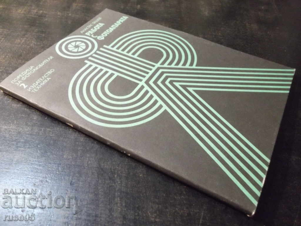 "Working with the Camera - Anastas Tashev" - 108 pp. - 7 "Working with the Camera - Anastas Tashev" - 108 pp. - 7