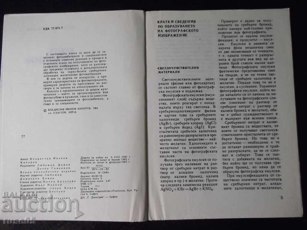 Auction Book "Short Photographic Chemistry - Vladislav Kiperov" - 80 pp. Auction Book "Short Photographic Chemistry - Vladislav Kiperov" - 80 pp.