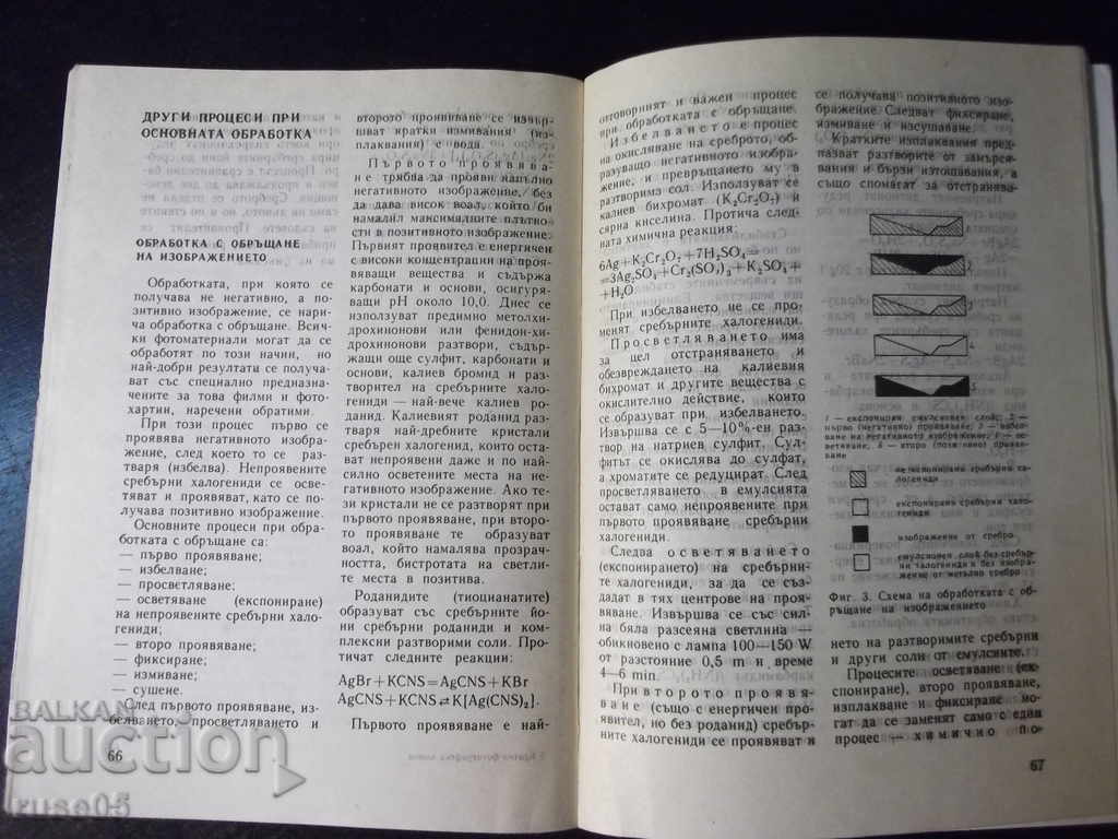 Delivery of Book "Short Photographic Chemistry - Vladislav Kiperov" - 80 pp. Delivery of Book "Short Photographic Chemistry - Vladislav Kiperov" - 80 pp.