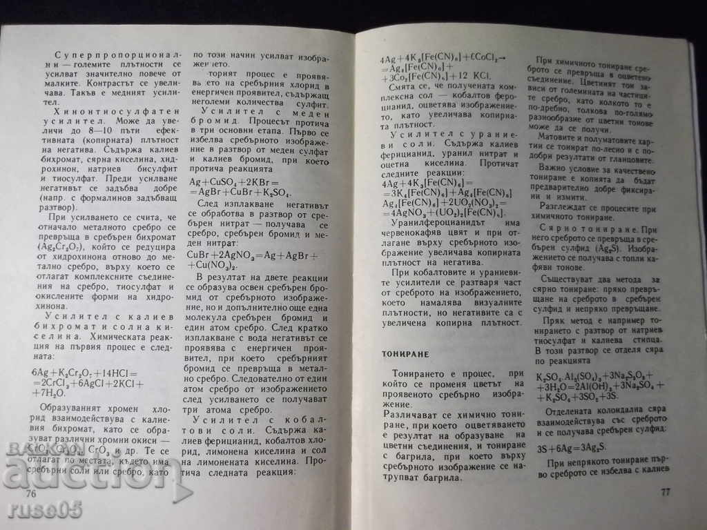 Book "Short Photographic Chemistry - Vladislav Kiperov" - 80 pp. - 5 Book "Short Photographic Chemistry - Vladislav Kiperov" - 80 pp. - 5