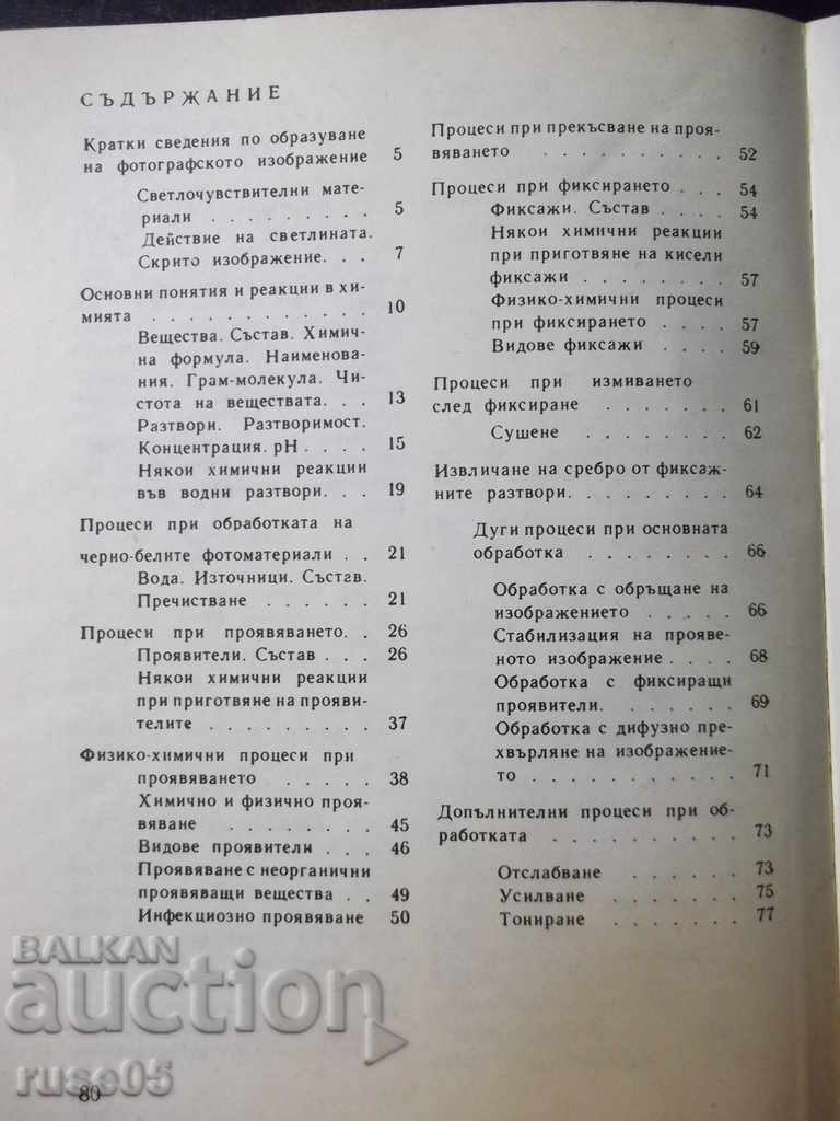 Book "Short Photographic Chemistry - Vladislav Kiperov" - 80 pp. - 6 Book "Short Photographic Chemistry - Vladislav Kiperov" - 80 pp. - 6