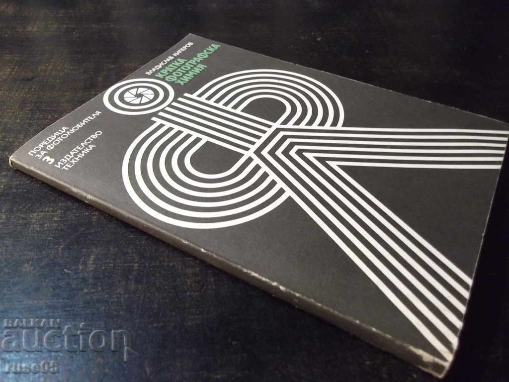 Book "Short Photographic Chemistry - Vladislav Kiperov" - 80 pp. - 7 Book "Short Photographic Chemistry - Vladislav Kiperov" - 80 pp. - 7