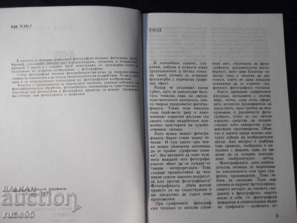 Booklet "Photography - Blagoi Serafimov" - 84 pages with price 3.00 BGN | € 1.53 Booklet "Photography - Blagoi Serafimov" - 84 pages with price 3.00 BGN | € 1.53
