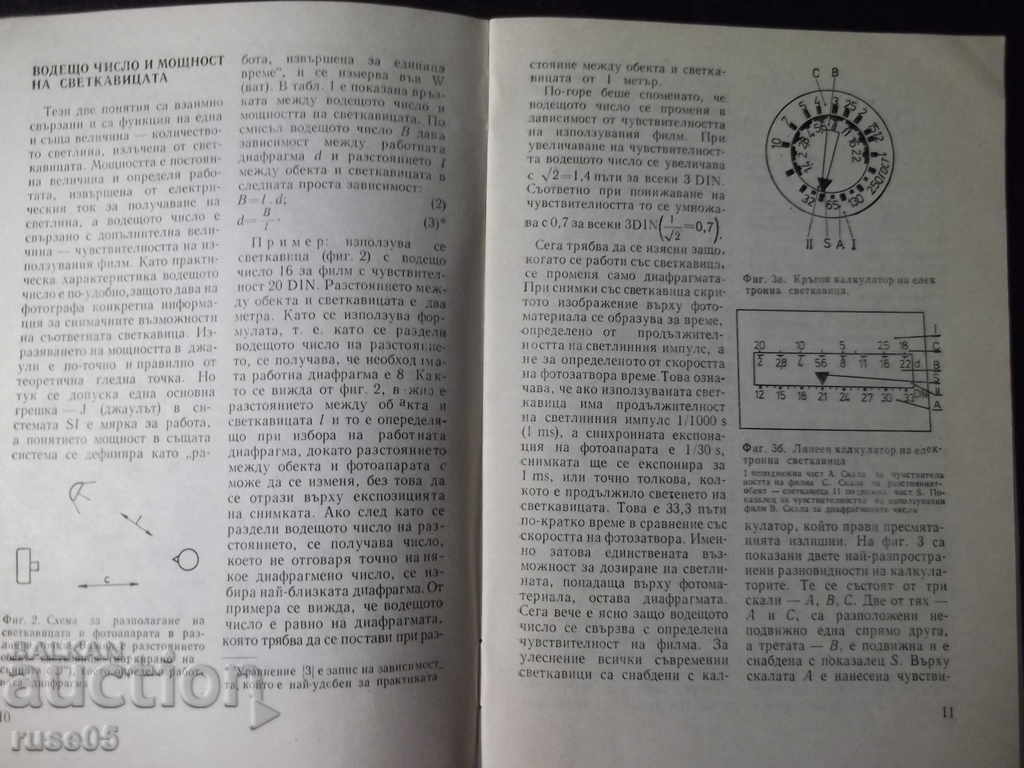 Auction Book "Photos with a photo flash - Evgeni Popov" - 44 pp. Auction Book "Photos with a photo flash - Evgeni Popov" - 44 pp.