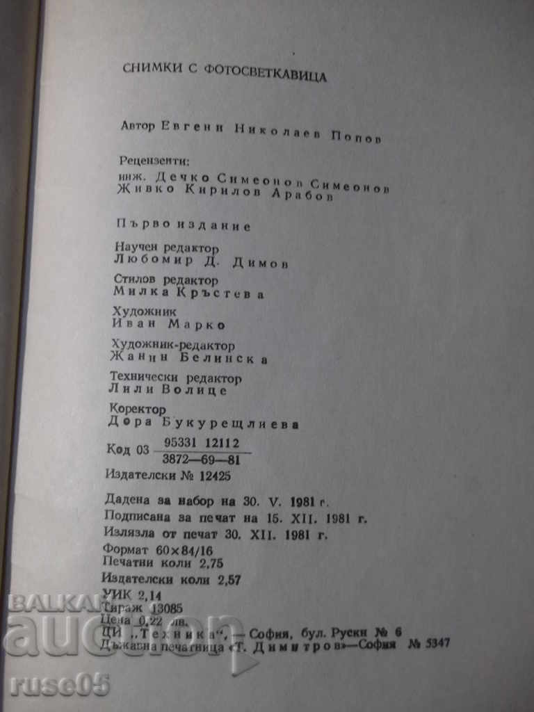 Book "Photos with a photo flash - Evgeni Popov" - 44 pp. - 6 Book "Photos with a photo flash - Evgeni Popov" - 44 pp. - 6