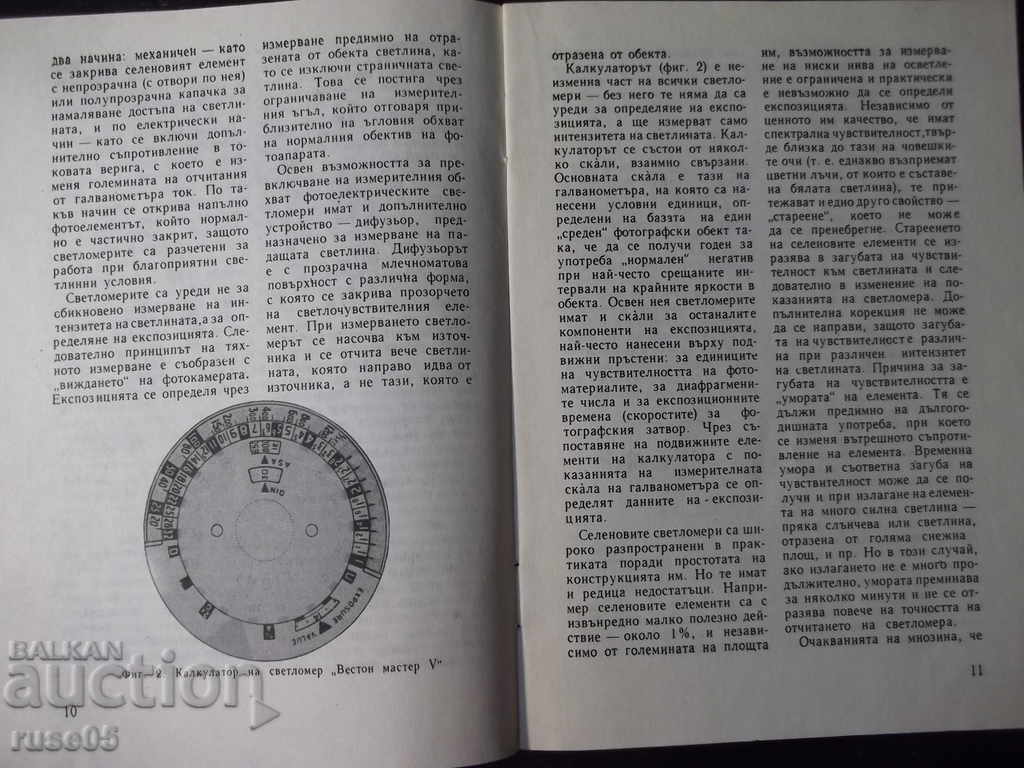 Auction Book "Determining the exposure-Lyubomir Dimov" -44 pages - 1 Auction Book "Determining the exposure-Lyubomir Dimov" -44 pages - 1