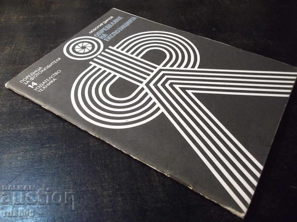 Book "Determining the exposure-Lyubomir Dimov" -44 pages - 1 - 7 Book "Determining the exposure-Lyubomir Dimov" -44 pages - 1 - 7