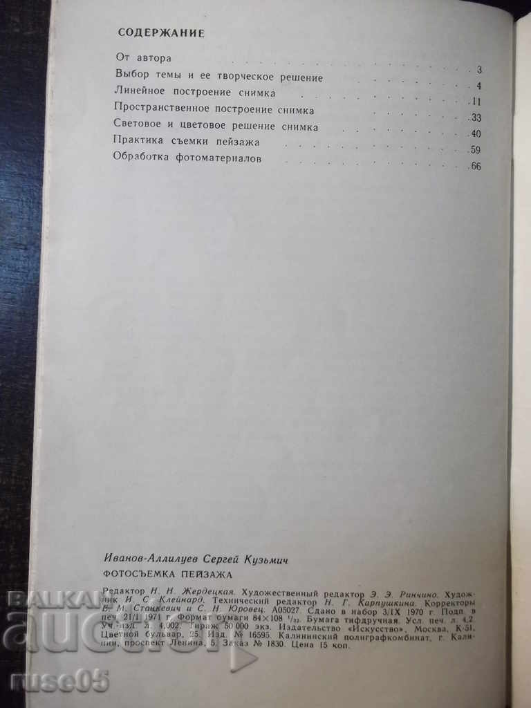 Book "Landscape photo - SCIvanov - Allyluev" - 80 pp. - 6 Book "Landscape photo - SCIvanov - Allyluev" - 80 pp. - 6