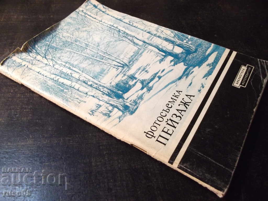 Book "Landscape photo - SCIvanov - Allyluev" - 80 pp. - 7 Book "Landscape photo - SCIvanov - Allyluev" - 80 pp. - 7