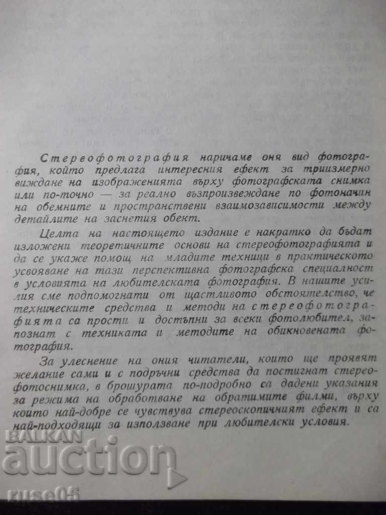 The book "Stereophotography - Dimitar Kitanov" - 52 pages with price 5.00 BGN | € 2.56