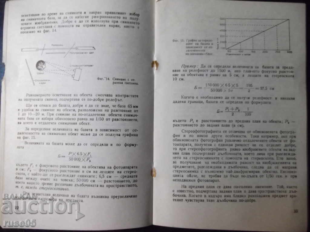 Delivery of The book "Stereophotography - Dimitar Kitanov" - 52 pages