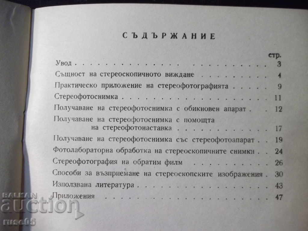 The book "Stereophotography - Dimitar Kitanov" - 52 pages - 5