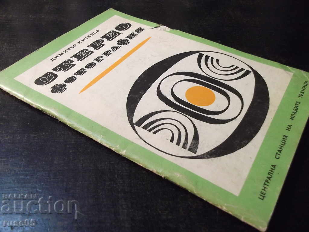 The book "Stereophotography - Dimitar Kitanov" - 52 pages - 7