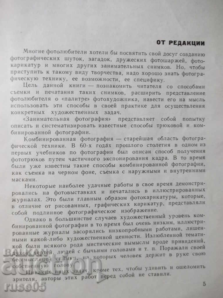 Книга "Занимательная фотография - Б.Ф.Плужников" - 152 стр. с цена 10.00 лв. | € 5.11 Книга "Занимательная фотография - Б.Ф.Плужников" - 152 стр. с цена 10.00 лв. | € 5.11