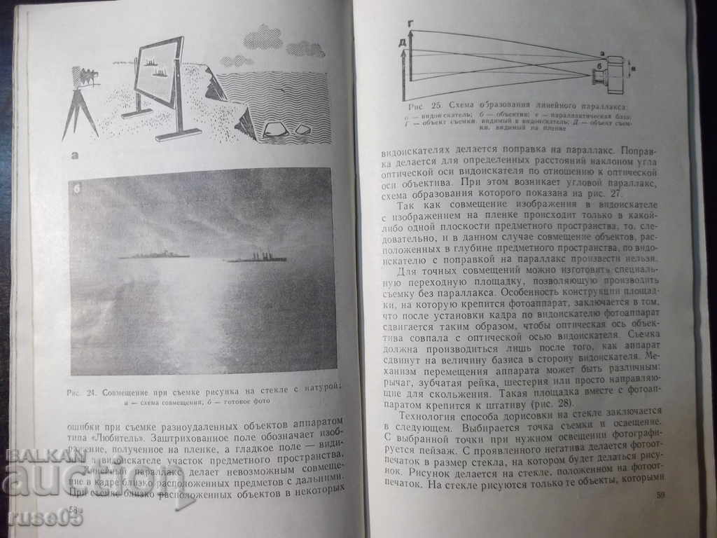 Доставка на Книга "Занимательная фотография - Б.Ф.Плужников" - 152 стр. Доставка на Книга "Занимательная фотография - Б.Ф.Плужников" - 152 стр.