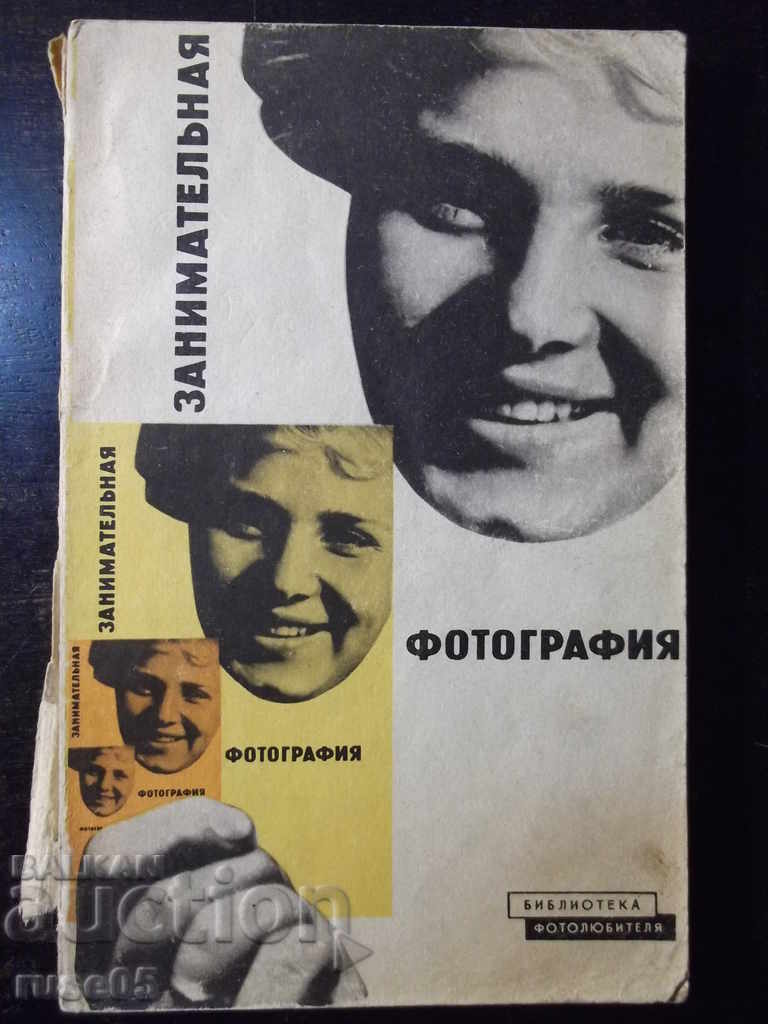 The book "Занимательная фотография - Б.Ф.Плужников" - 152 pages