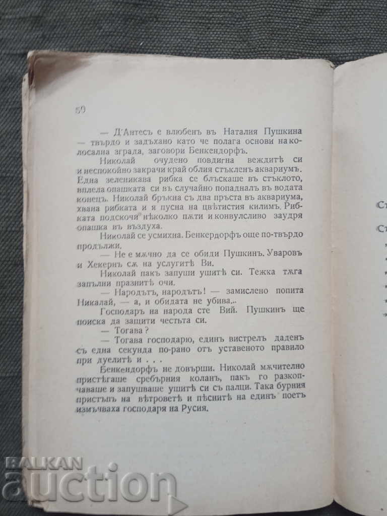 Delivery of Carnations and Shoes. Armand Baruch