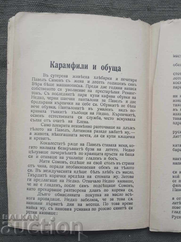 Carnations and Shoes. Armand Baruch - 5