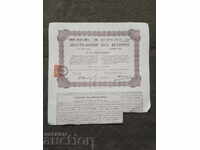 1000 BGN cota „Tverditsa”