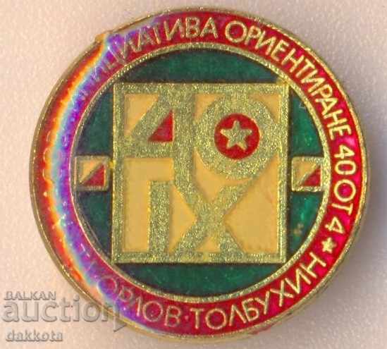 Badge Inițiativa de orientare masivă 40 din 4 TD Tolbuhin