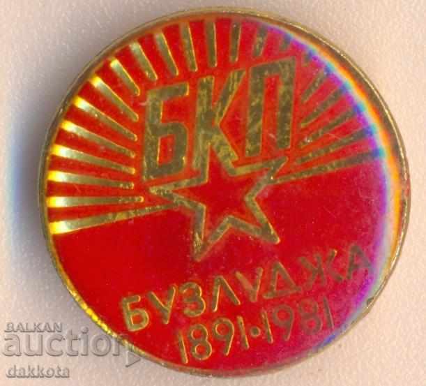Значка БКП Бузлуджа 1891-1981