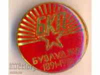 Insigna BCP Buzludja 1891-1981