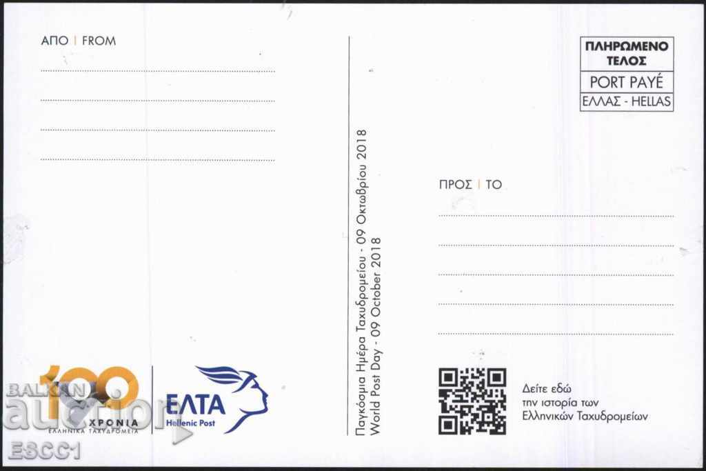 Postcard World Post Day 2018 from Greece with price 1.50 BGN | € 0.77