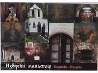 Изворски  манастир - до град Димово / Видин