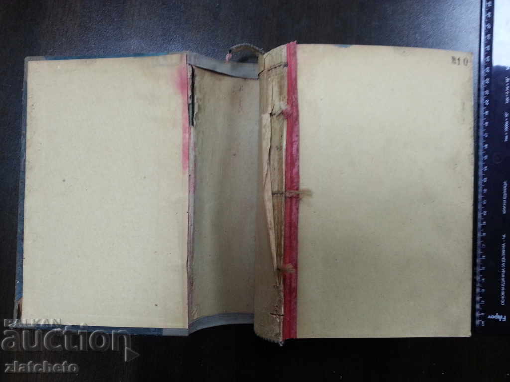 Delivery of Flora of Bulgaria - N. Stoyanov B. Stefanov 1933 Delivery of Flora of Bulgaria - N. Stoyanov B. Stefanov 1933