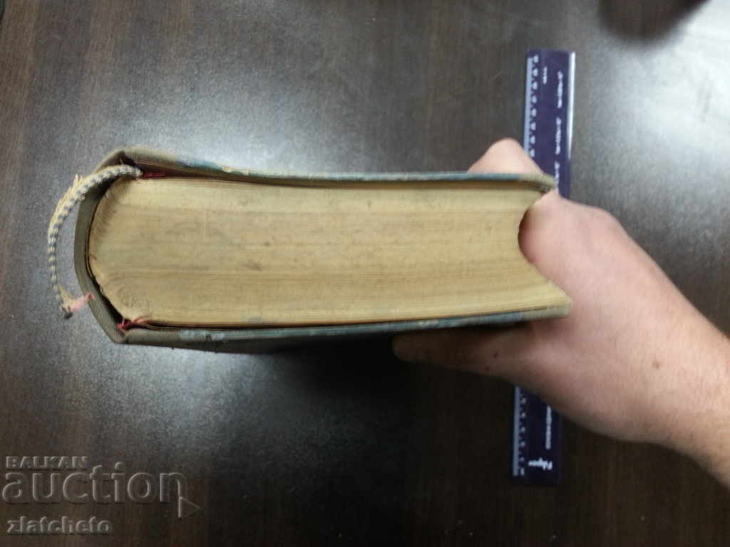 Flora of Bulgaria - N. Stoyanov B. Stefanov 1933 - 5 Flora of Bulgaria - N. Stoyanov B. Stefanov 1933 - 5