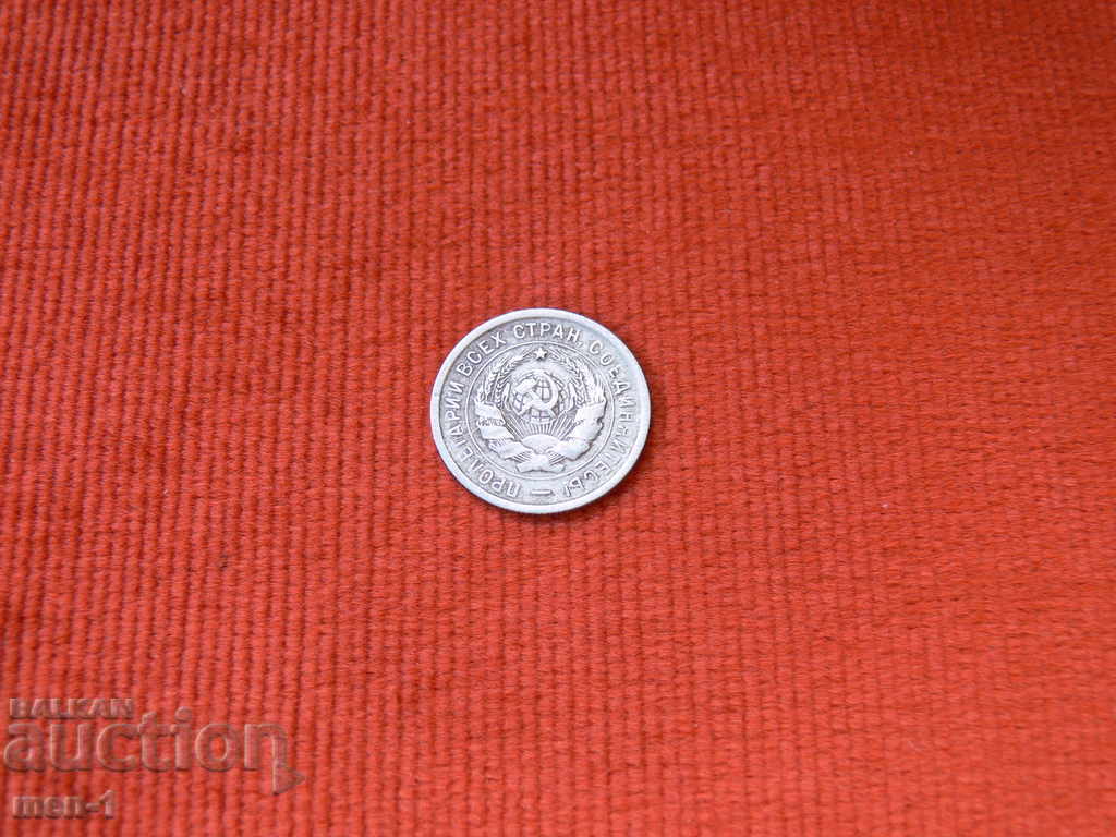 USSR 20 kopecks 1932 with price 5.00 BGN | € 2.56 USSR 20 kopecks 1932 with price 5.00 BGN | € 2.56