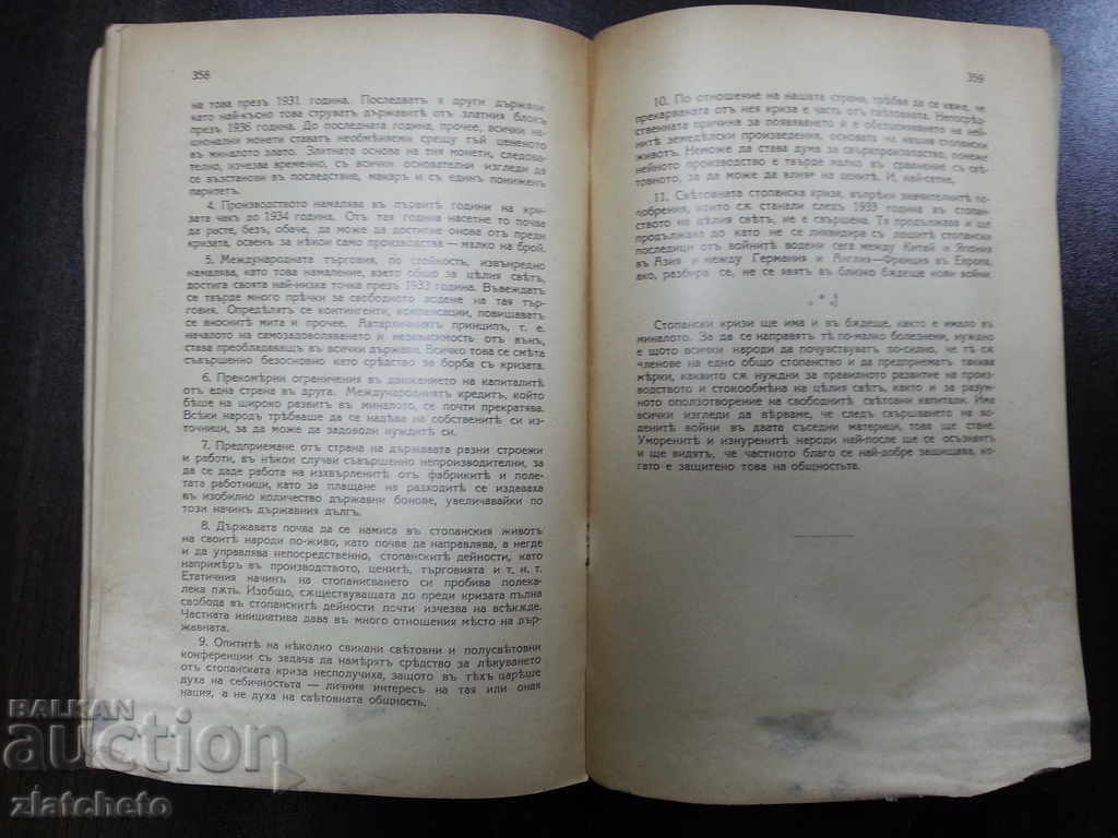 The World Economic Crisis 1929-1938. Krum Mutafov - 5 The World Economic Crisis 1929-1938. Krum Mutafov - 5