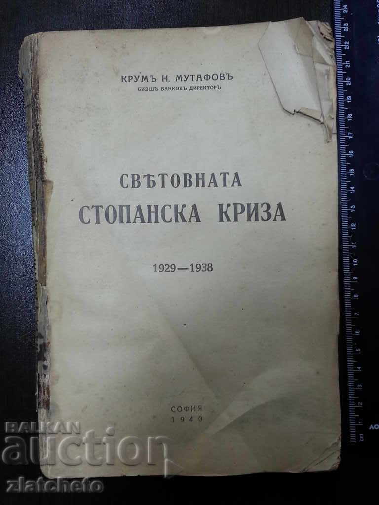 Criza economică mondială 1929-1938. Krum Mutafov