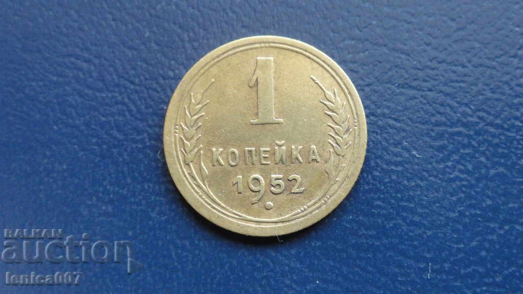 Auction  Russia (USSR) 1952 - 1 kopeck