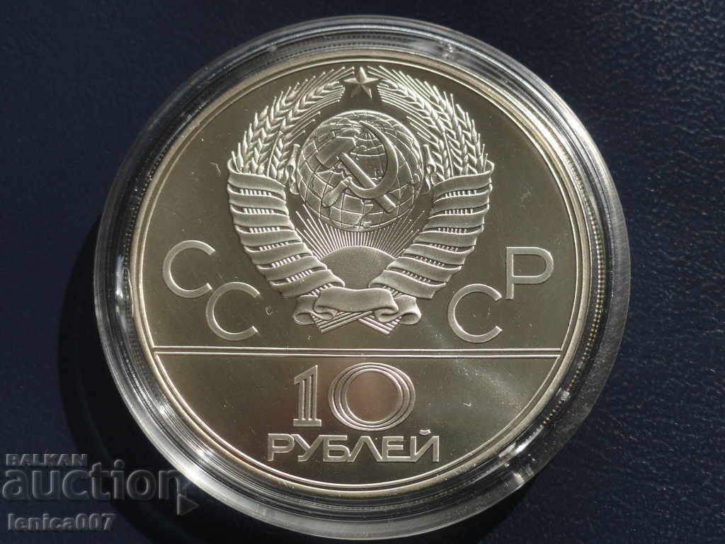 Rusia (URSS) 1978 - 10 ruble (Moscova '80) Ciclism - 6 Rusia (URSS) 1978 - 10 ruble (Moscova '80) Ciclism - 6