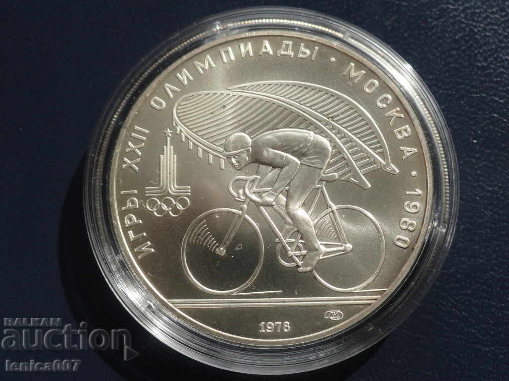 Rusia (URSS) 1978 - 10 ruble (Moscova '80) Ciclism