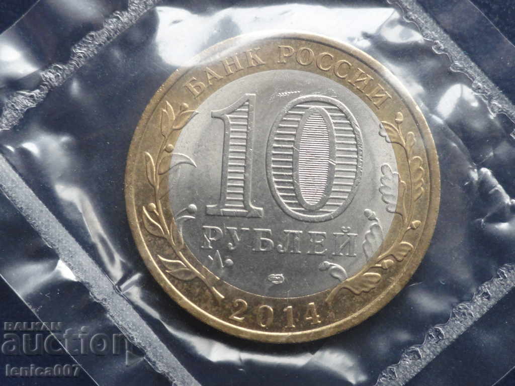 Rusia 2014 - 10 ruble „Regiunea Penza” cu preț € 2.90 | 5.67 BGN Rusia 2014 - 10 ruble „Regiunea Penza” cu preț € 2.90 | 5.67 BGN