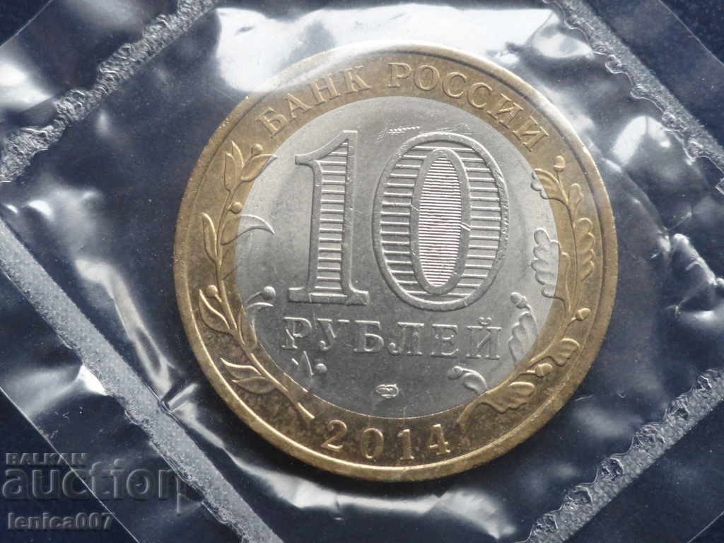 Delivery of Russia 2014 - 10 rubles "Penzenskaya Oblast" Delivery of Russia 2014 - 10 rubles "Penzenskaya Oblast"