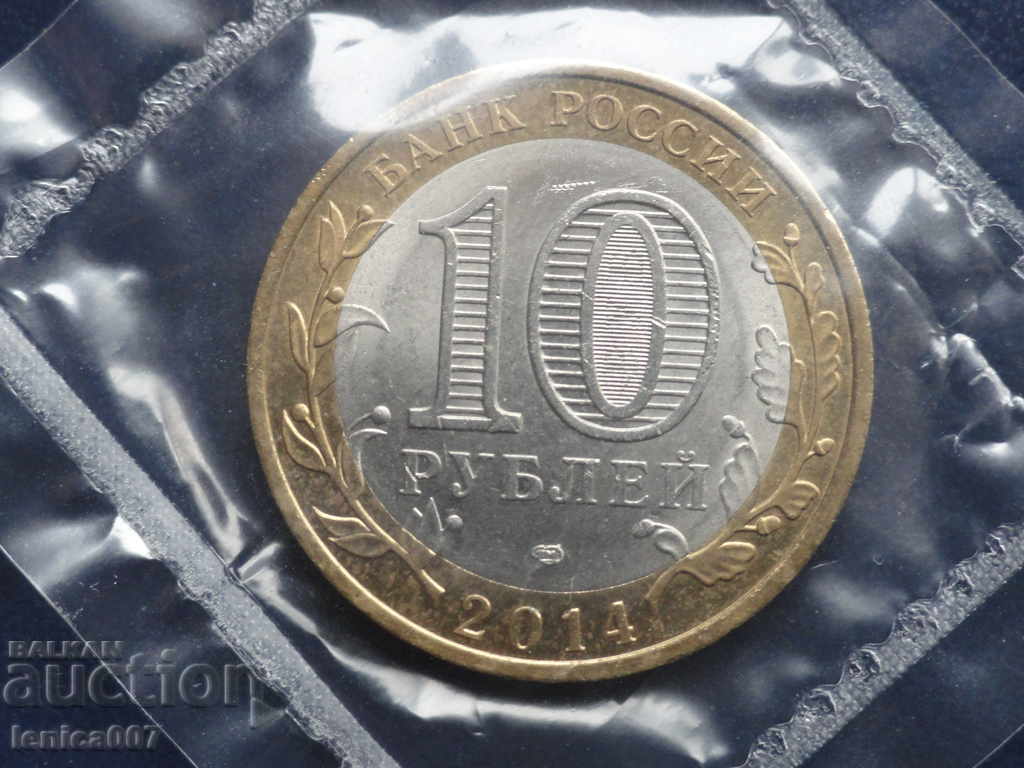 Russia 2014 - 10 rubles "Penzenskaya Oblast" - 6 Russia 2014 - 10 rubles "Penzenskaya Oblast" - 6