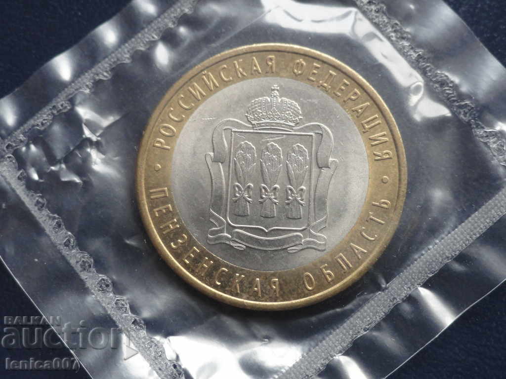 Rusia 2014 - 10 ruble "Пензенская область"