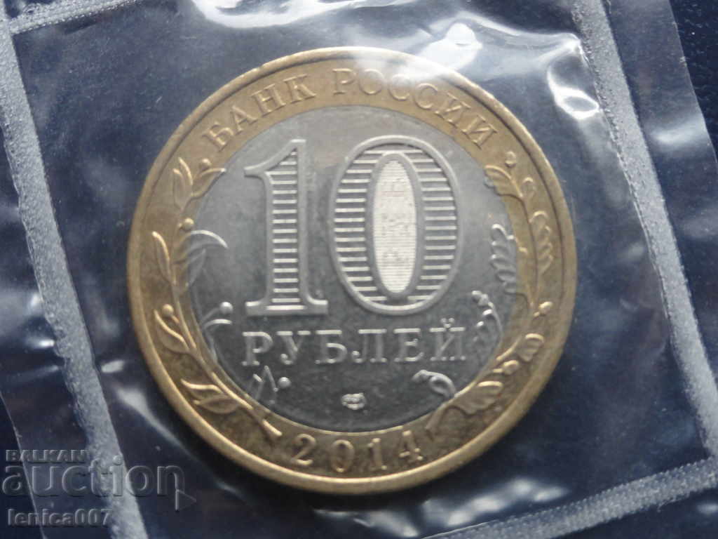 Russia 2014 - 10 rubles "Saratovskaya Oblast" with price 5.30 BGN | € 2.71 Russia 2014 - 10 rubles "Saratovskaya Oblast" with price 5.30 BGN | € 2.71