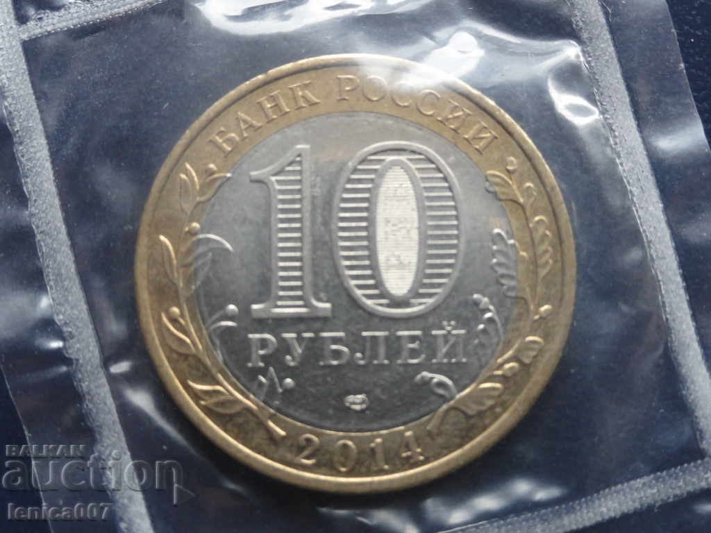 Delivery of Russia 2014 - 10 rubles "Saratovskaya Oblast" Delivery of Russia 2014 - 10 rubles "Saratovskaya Oblast"